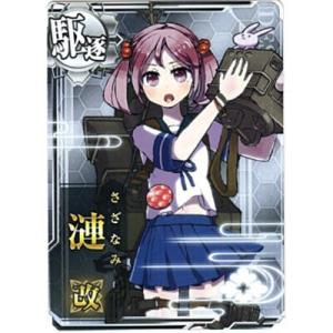 漣改[ノーマル／軽巡／R]