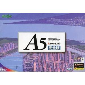 Ａ列車で行こう５　完全版