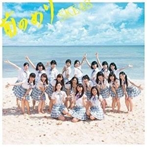 前のめり (劇場盤) [CD] SKE48の商品画像