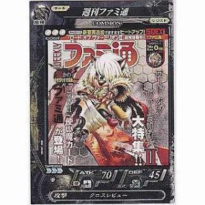 週刊ファミ通[C／非売品]