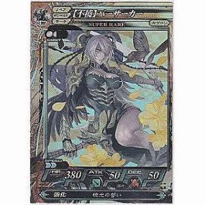 【不撓】バーサーカー[SR／Ver.Re:2.2]