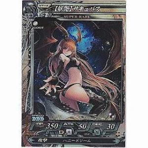 【妖艶】サキュバス[SR／Ver.Re:2.2]