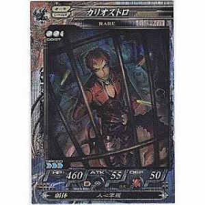 カリオストロ[R／Ver.Re:2.2]