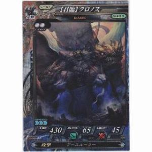 【君臨】クロノス[R／Ver.Re:2.2]