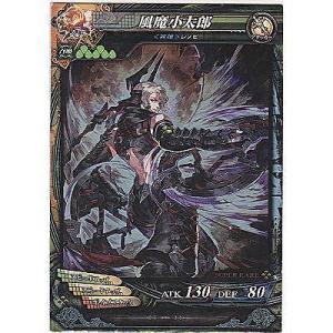 風魔小太郎[SR／Ver3.0]