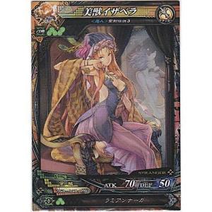 美獣イザベラ[ST／Ver3.0]