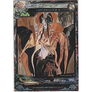 サルーイン[ST／Ver3.0]