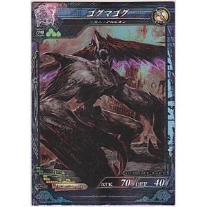 ゴグマゴグ[UR／Ver3.0]