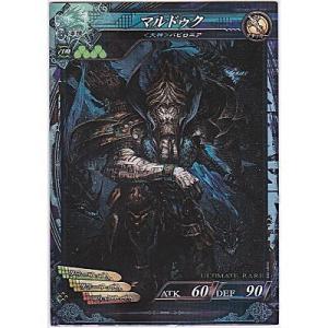 マルドゥク[UR／Ver3.0]