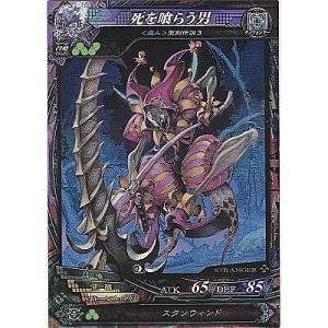 死を喰らう男[ST／Ver3.0]