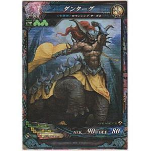 ダンターグ[ST／Ver3.1R]