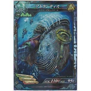 アトランティス[UR／Ver3.1]