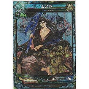 太公望[SR／Ver3.1]