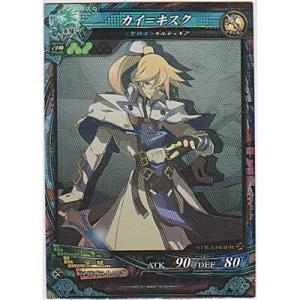 カイ＝キスク[ST／Ver3.1]