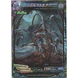 ニャルラトホテプ[SR／Ver3.1]