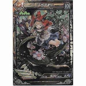 アカズキン[UR／Ver3.2]