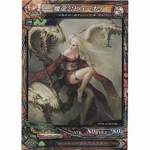 魔龍公ビューネイ[ST／Ver3.2R]