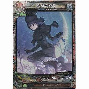 久遠寺有珠[ST／Ver3.2R]