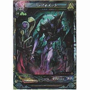 バフォメット[SR／Ver3.2]