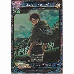 エレン・イェーガー[ST／Ver3.2]