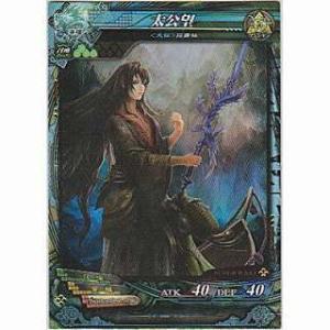 太公望[SR／Ver3.2]