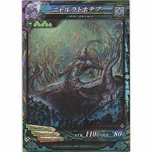 ニャルラトホテプ[SR／Ver3.2]