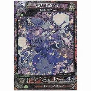 西行寺幽々子[ST／Ver3.2R]