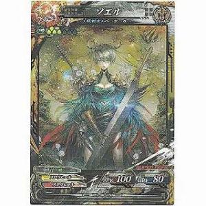 ソエル[SR／Ver.Re:3]