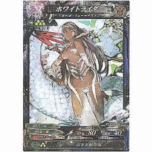 ホワイトライダー[R／Ver.Re:3]