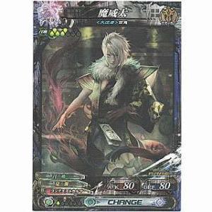 魔威太[R／Ver.Re:3]