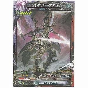 武神ラーヴァナ[ST／Ver.Re:3]