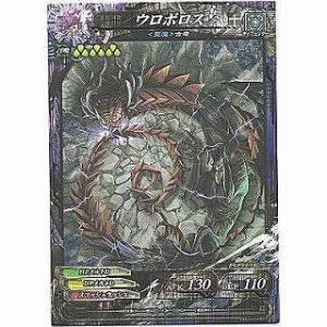 ウロボロス[R／Ver.Re:3]