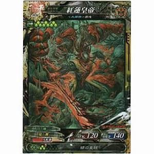 紅蓮皇帝[SR／Ver.3.5]