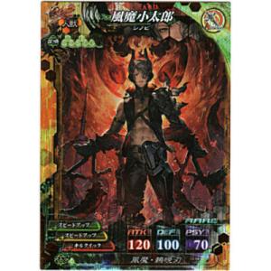 風魔小太郎[R／Ver.4]