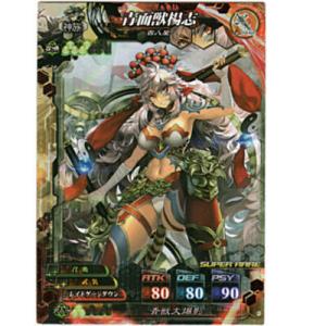 青面獣楊志[SR／Ver.4]