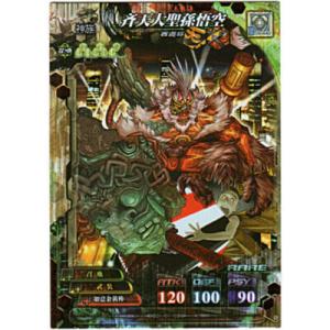 斉天大聖孫悟空[R／Ver.4]