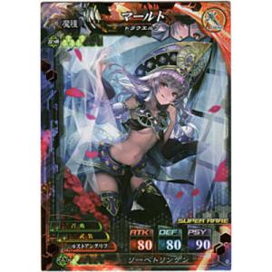 マールト[SR／Ver.4]