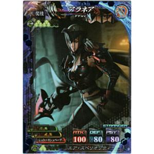 アラネア[ST／Ver.4]