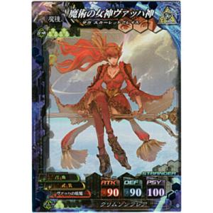 魔術の女神ヴァッハ神[ST／Ver.4]