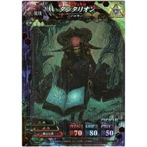 ダンタリオン[R／Ver.4]