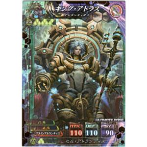 キング・アトラス[UR／Ver.4]