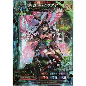 コノハナサクヤ[R／Ver.4]