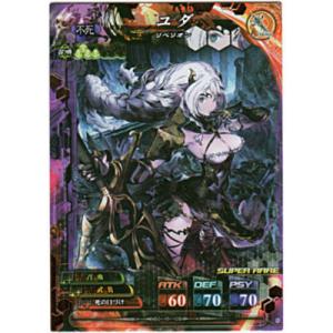 ユダ[SR／Ver.4.0]