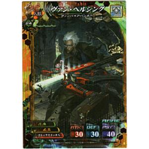 ヴァン・ヘルシング[R／Ver.4.1]