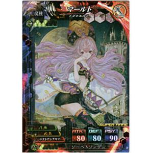 マールト[SR／Ver.4.1]