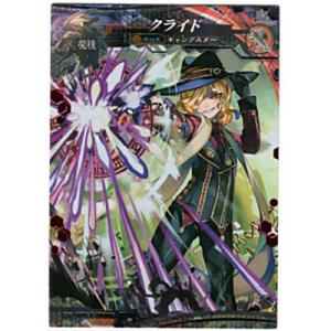 クライド[EVR／Ver.4.1]