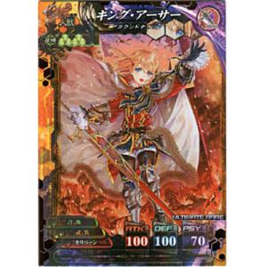 キング・アーサー[UR／Ver.4.2]