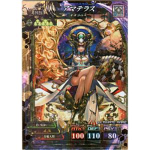 アマテラス[UR／Ver.4.2]