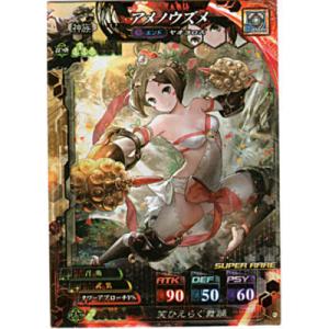 アメノウズメ[SR／Ver.4.2]