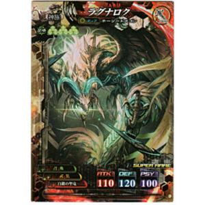 ラグナロク[SR／Ver.4.2]